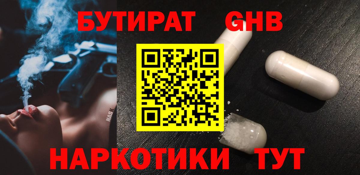 Верхняя Салда  БУТИРАТ GHB  Вход с VPN 