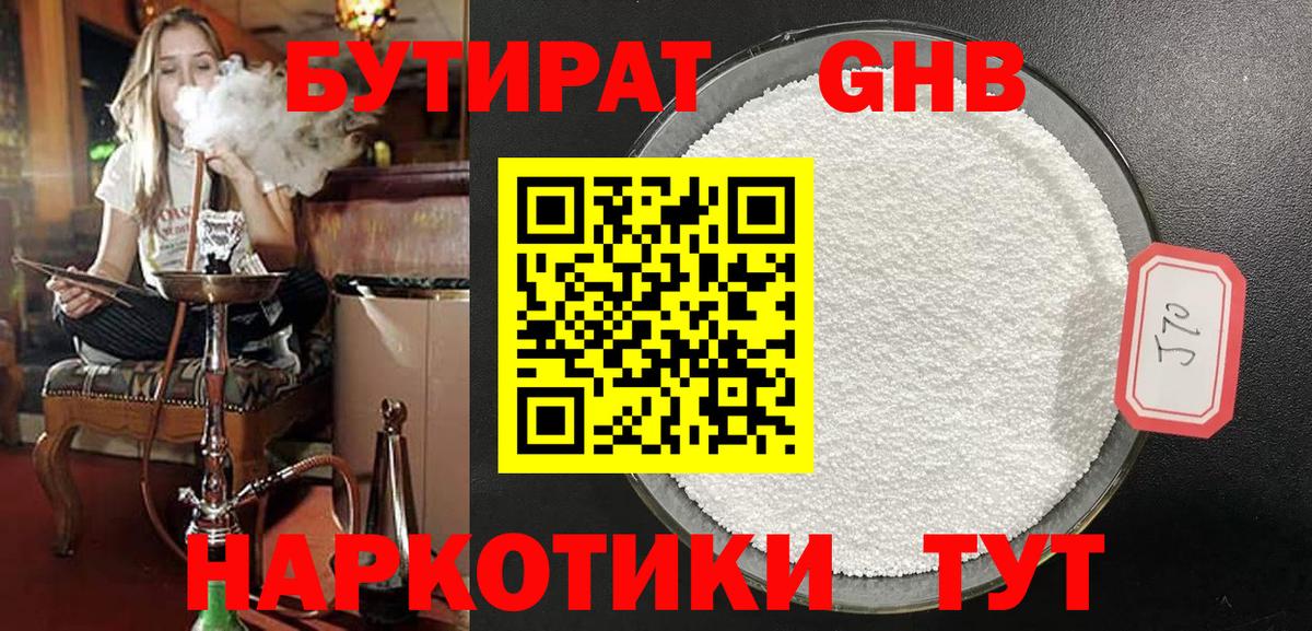 Бутират 1.4BDO Верхняя Салда