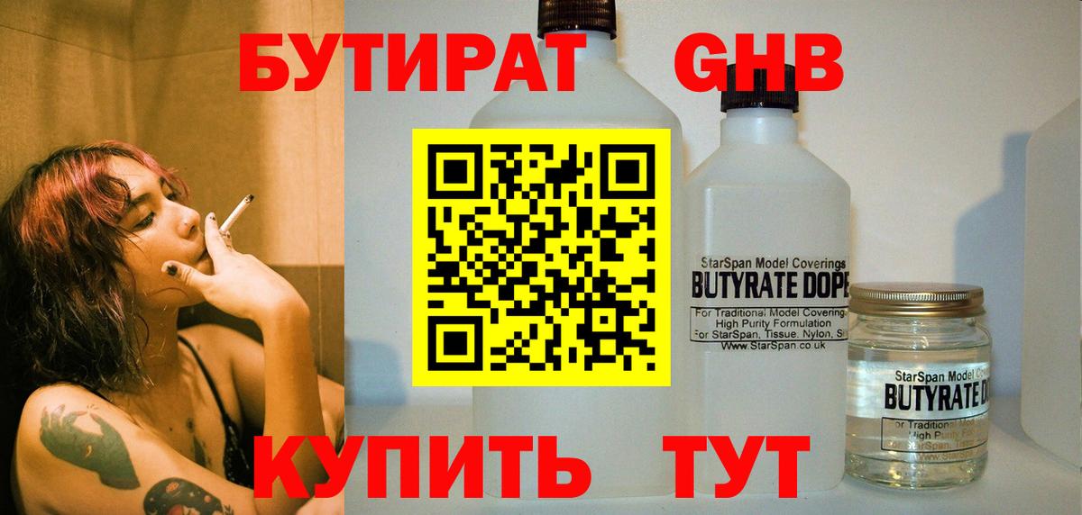 БУТИРАТ  Верхняя Салда  БУТИРАТ буратино 