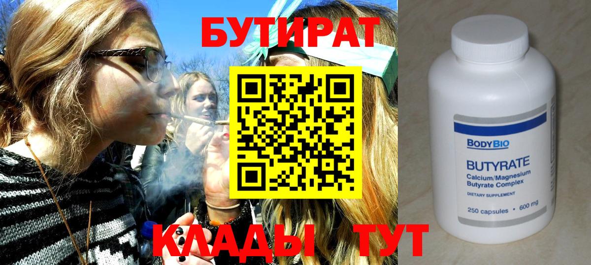 Бутират BDO 33% Верхняя Салда