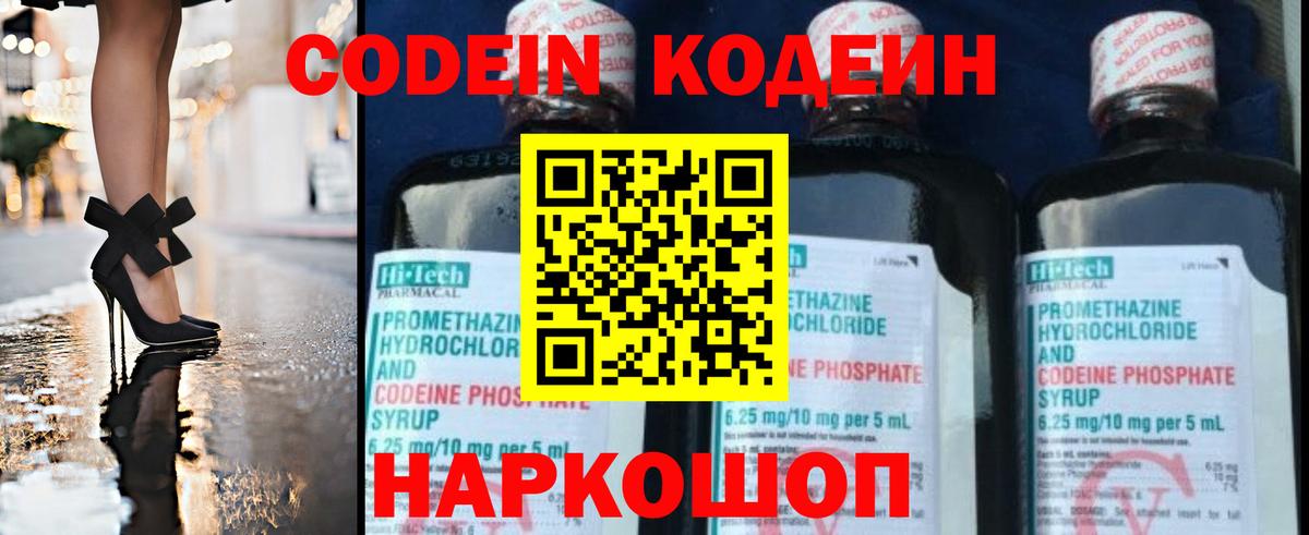 Кодеин напиток Lean (лин) Верхняя Салда