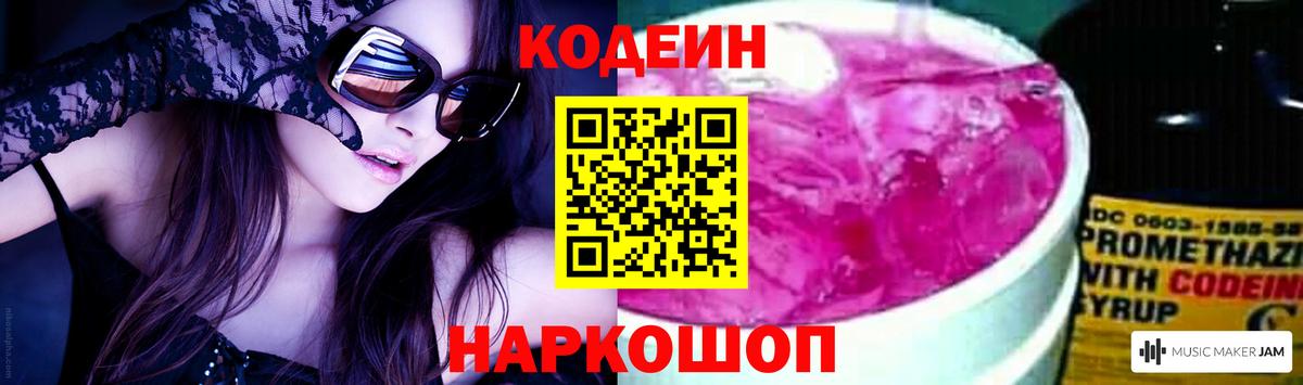 Кодеин напиток Lean (лин)  Кодеиновый сироп Lean напиток Lean (лин)  Верхняя Салда 