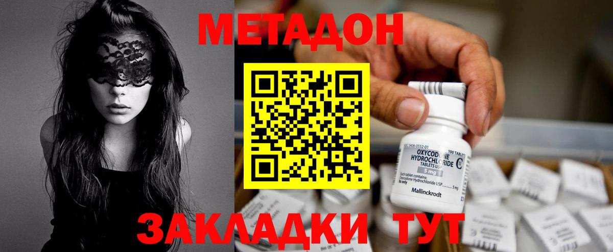 Метадон methadone  Метадон мёд  hydra зеркало  Вход с VPN  Верхняя Салда 
