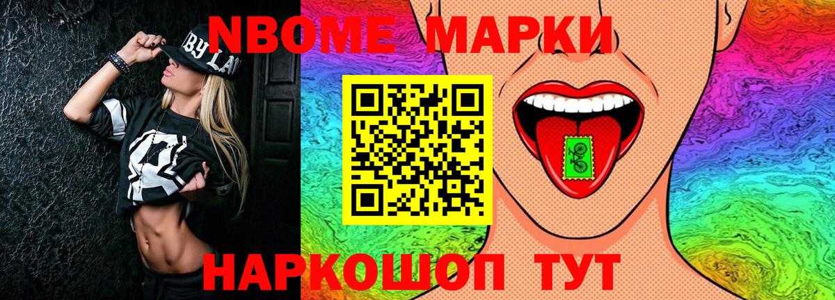 Марки NBOMe 1,8мг Верхняя Салда